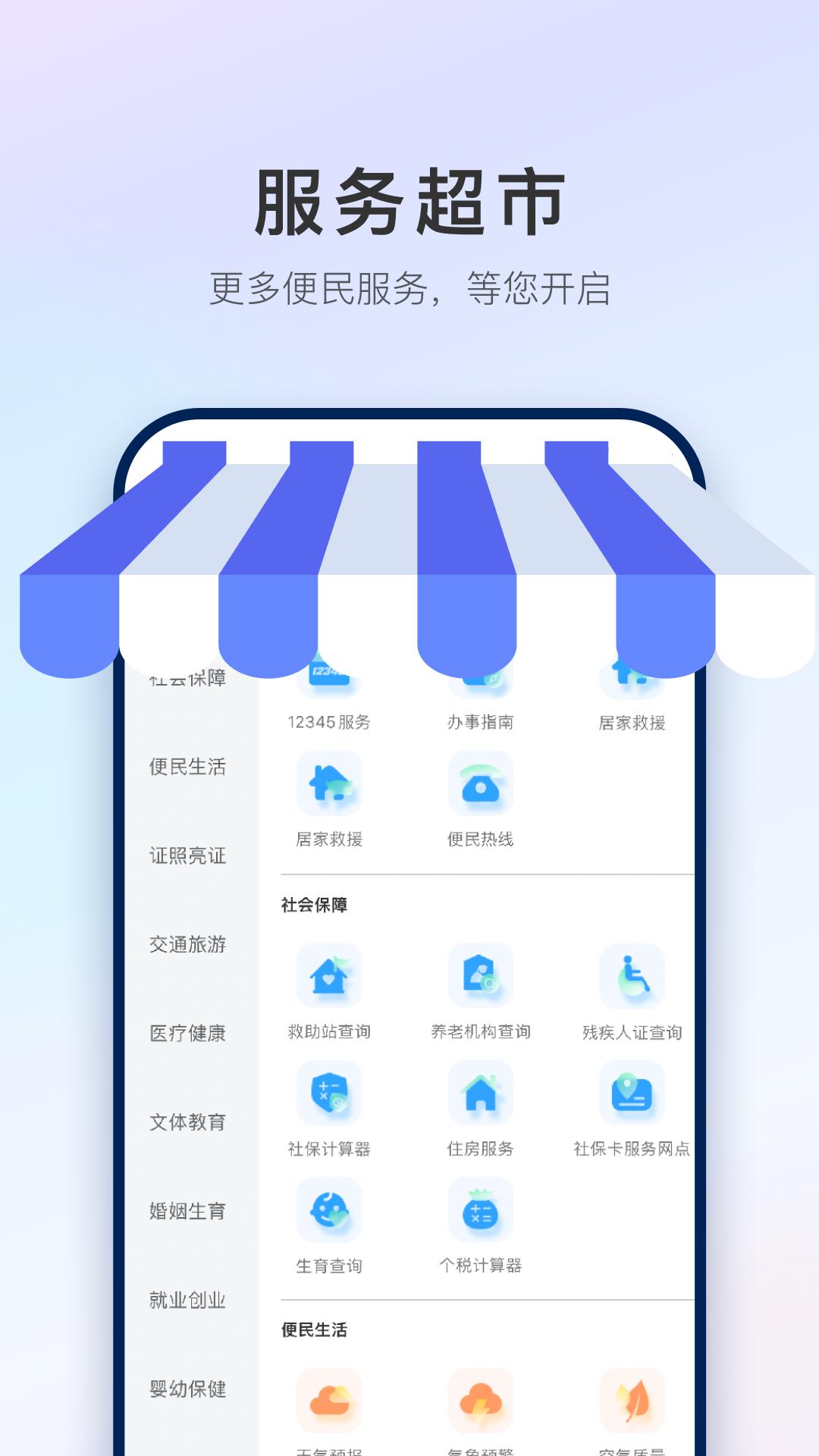 掌上石家庄·石i民app官方版v1.2.1 安卓最新版 v5.5.3