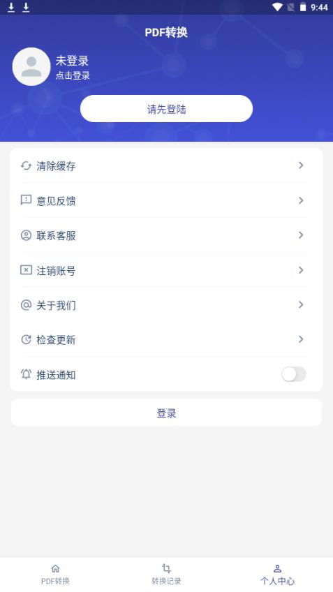 PDF格式转换器app手机最新版