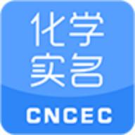 化学实名APP