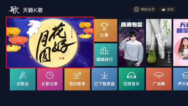 天籁K歌TV版v4.5.1 安卓版 v6.2.4