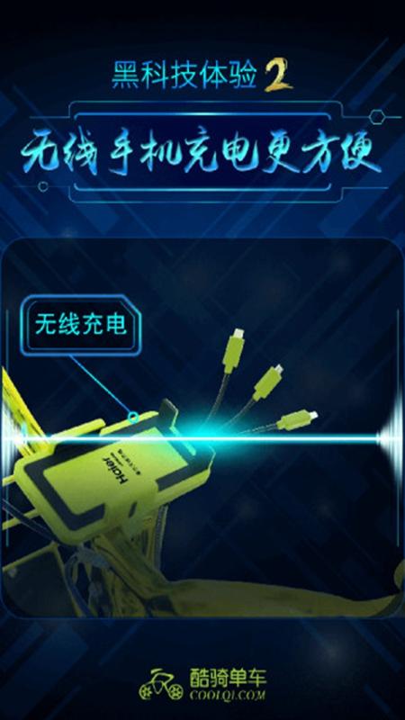 酷骑单车Aapp最新版安装v2.2.4安卓版 v6.0.1