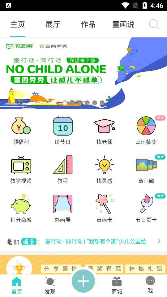 童画秀秀官方客户端4.6 安卓版 v4.0.3