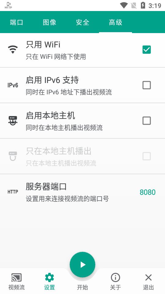 手机投屏Screen Stream over HTTP4.0.30 最新版本 v5.5.2