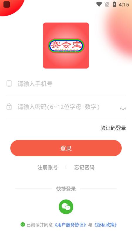 赛会宝手机版 赛会宝手机版