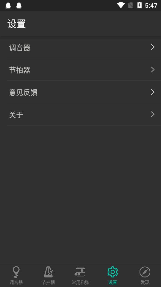 吉他调音器手机免费版appv1.2.0 安卓最新版 v3.3.1