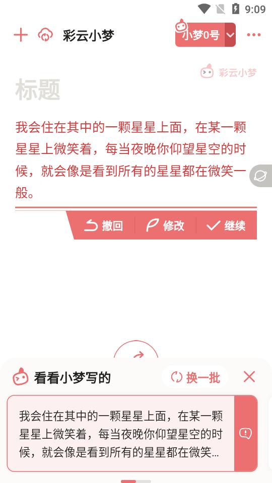 彩云小梦官方正版3.13.0 最新版 v3.4.1