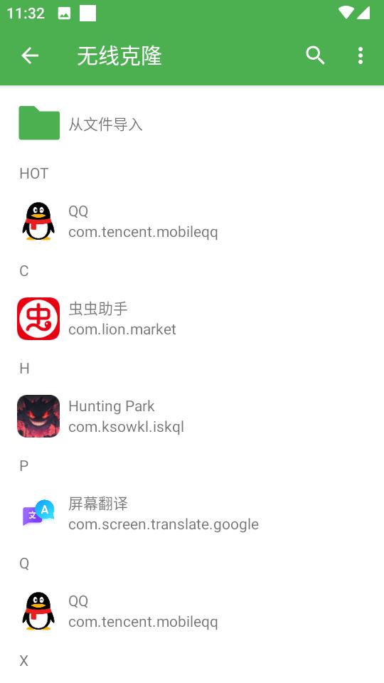 无线克隆软件v2.0 免费版 v6.2.2