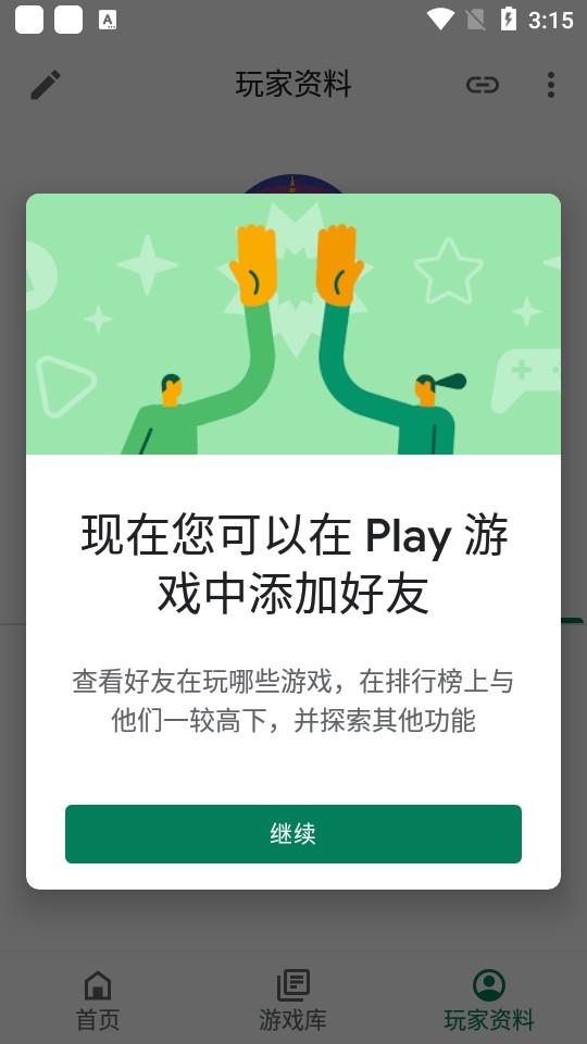 Google Play游戏(谷歌play游戏)v2023.08.46243官方版 v3.2.4