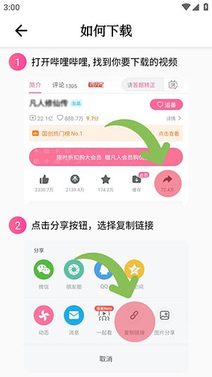 哔哩下载器(Bili Saver)下载免费版-哔哩下载器APP安卓下载最新版V1.0.2