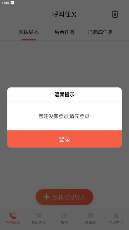 华翔云语电销手机版v2.1.9安卓版 v6.0.1