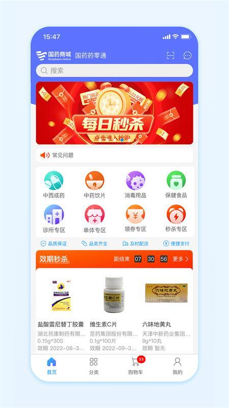 国药商城官方appv1.4.16 最新版 v3.3.4