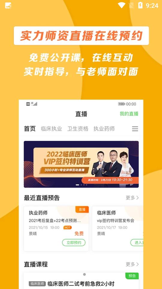 医学教育网app题库v8.7.31 官方手机版 v6.3.2