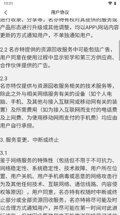 特分类垃圾分类appv1.1.0 官方安卓版 v3.3.4