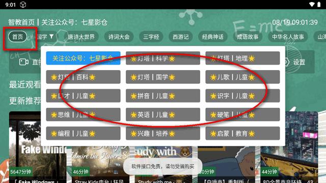 七星智教app免费版 七星智教app免费版