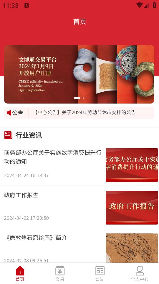 文博通app1.0.1 最新版 v5.3.1