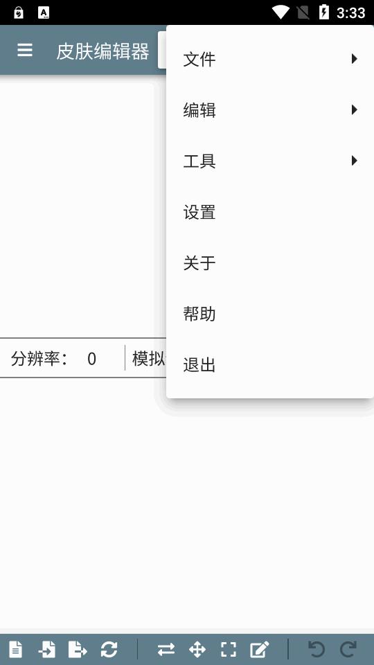 百度皮肤编辑器(原面板预览器)v0.10.8 安卓最新版 v5.2.2