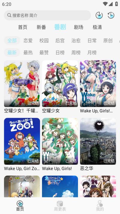 风铃动漫app免费版v1.0.4 安卓版 v4.4.4