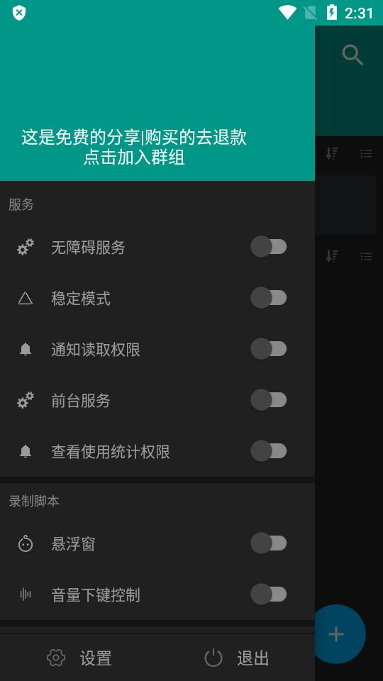 Auto.js Pro去限制版Pro 8.4.1-0最新修复版 v5.4.4