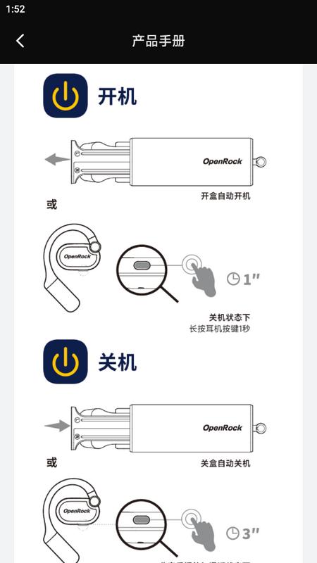 开石OpenRock耳机app安卓版