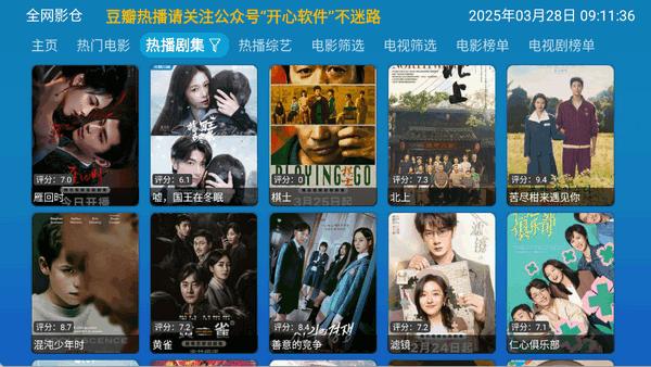 全网影仓TV电视版v6.1.3 安卓内置版 v3.1.4