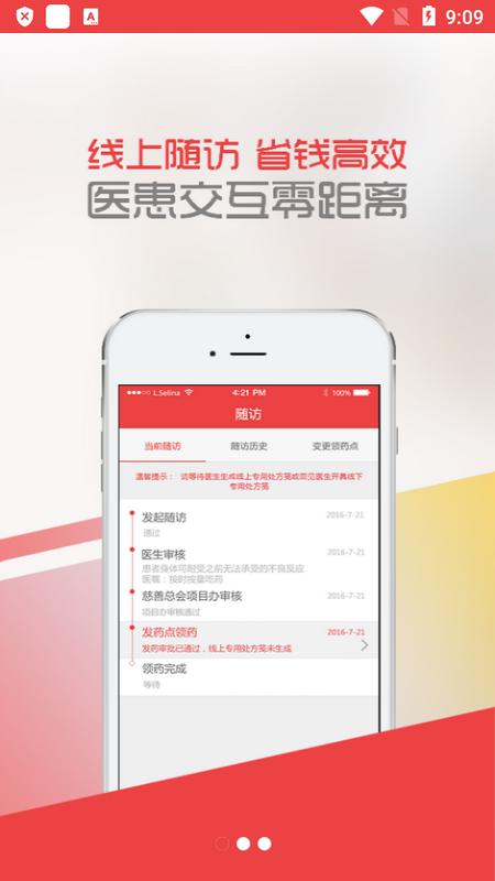 中慈助医格列卫达希纳维全特捷恪卫app手机版