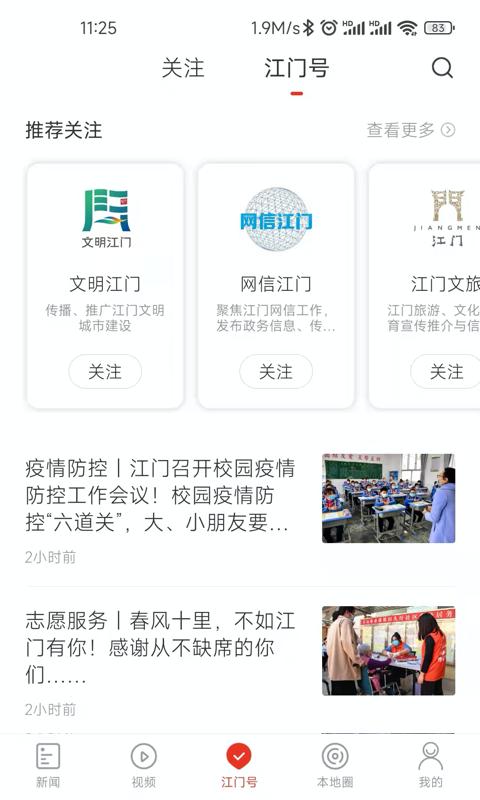 直播江门广播电台最新版3.2.1 安卓版 v3.5.3