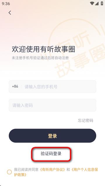 有听故事圈免广告版