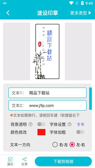 速设印章app免购版