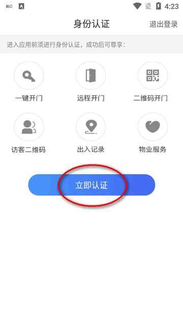 触点云门禁软件 触点云门禁软件