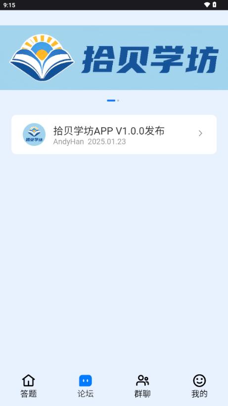 拾贝学坊app最新版1.0.3 官方版 v4.1.3