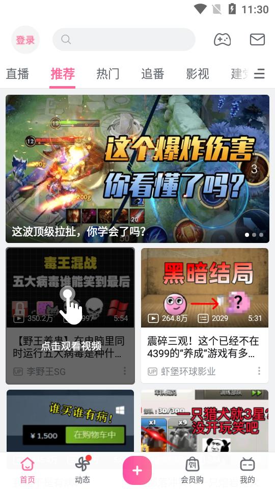 b站哔哩哔哩app手机版v8.62.0官方正版 v6.3.3