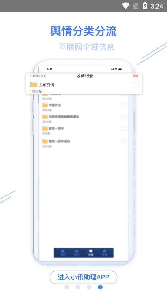 小讯助理app1.0.8 手机最新版 v3.5.3