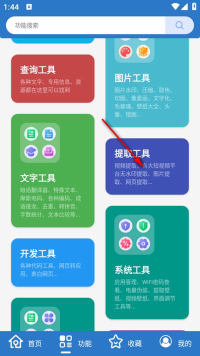 万能工具箱app免费版 万能工具箱app免费版
