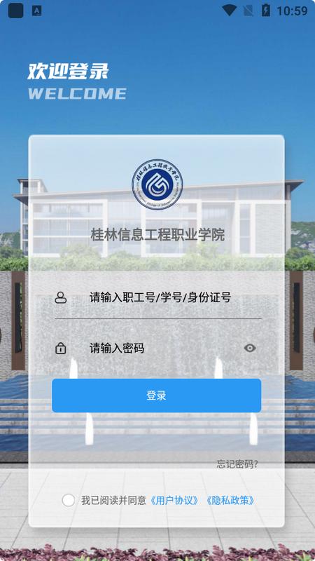 i桂信工app