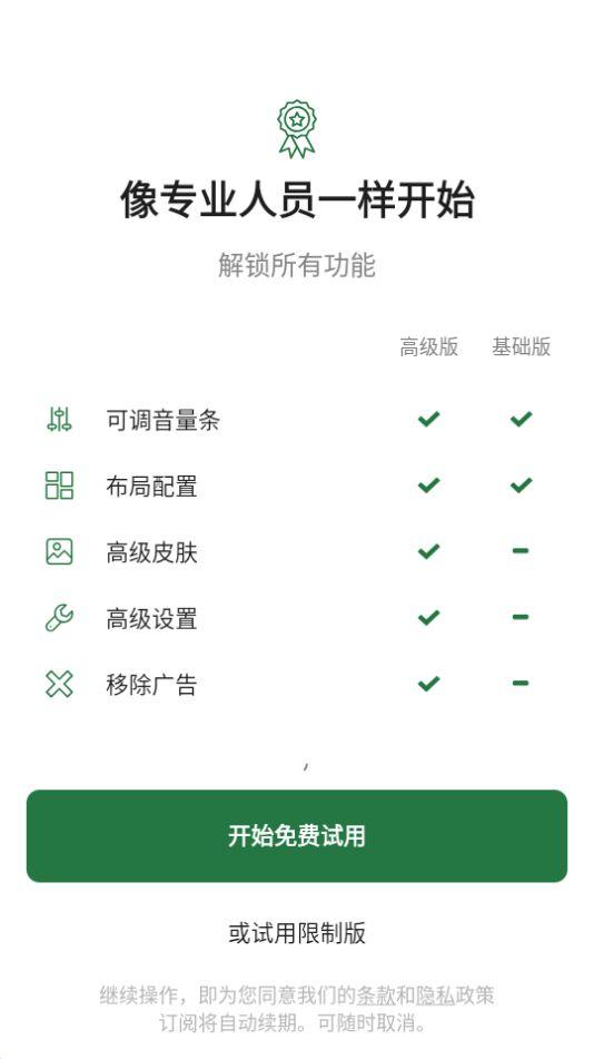 Ultra Volume(安卓手机音量条自定义)安卓版v3.8.6 最新版 v4.0.1