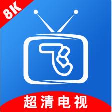 小飞电视tv高清版v2.8.0 安卓最新版