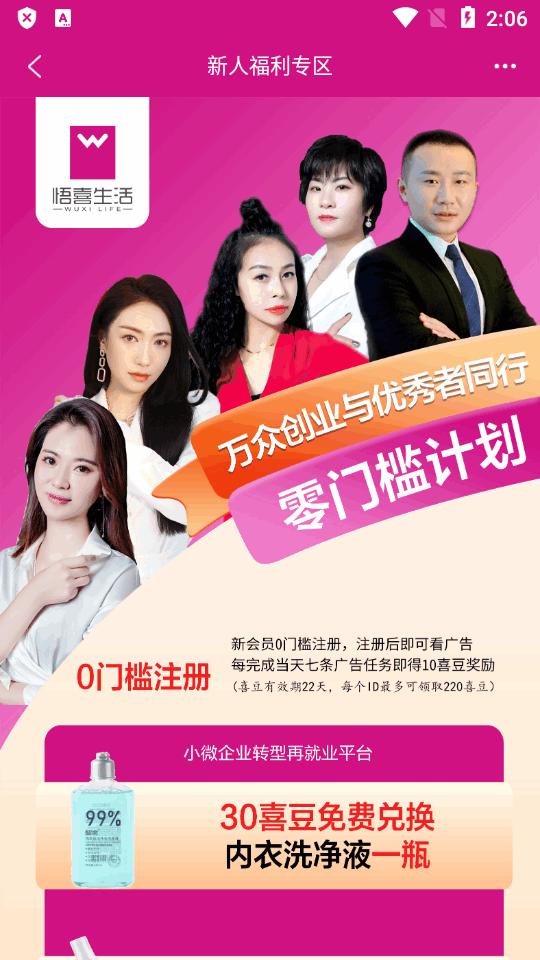 悟喜生活APP官方版v1.8.2.3手机最新版 v6.3.4