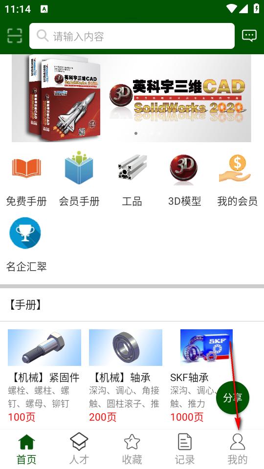机械设计云平台app