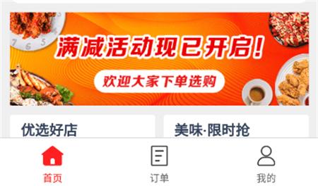 和易外卖平台最新版