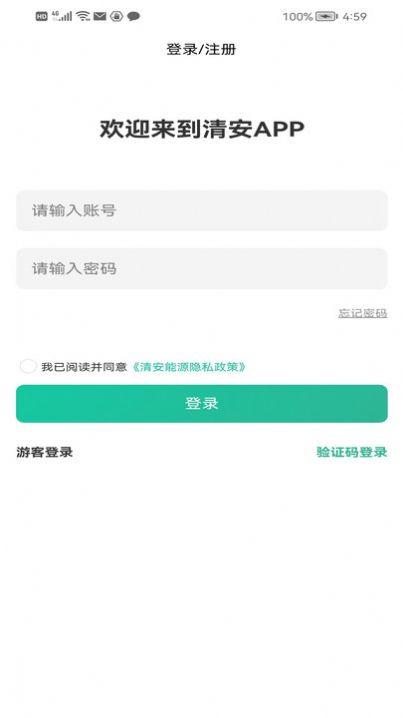 清安储能移动应用 v3.1.1