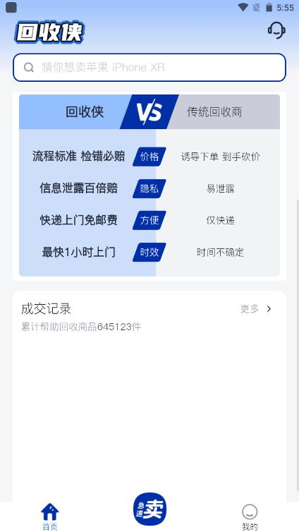 回收侠app官方正版