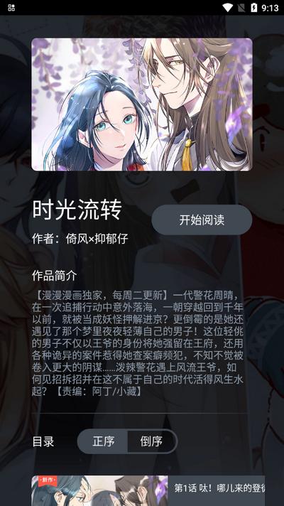 漫漫漫画电视版v1.2.5 安卓版 v3.1.2