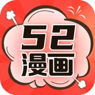 52漫画无广告修复版v2.4.2安卓免vip闪退修复版