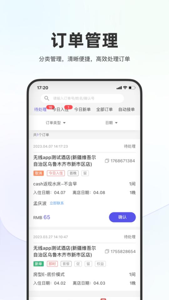 同程酒店商家app官方版2.25.06最新版 v4.1.3
