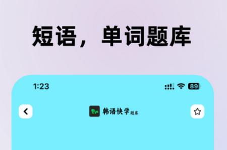 韩语快学app