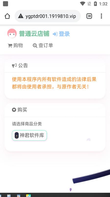 神君软件库安卓版