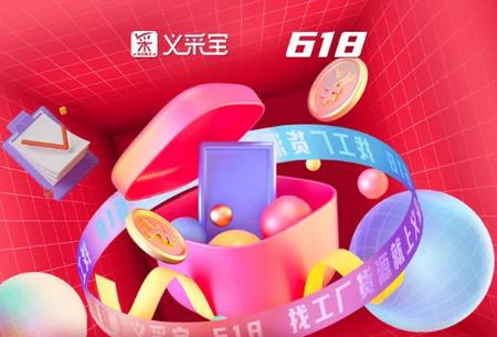 义采宝批发网客户端 义采宝批发网客户端