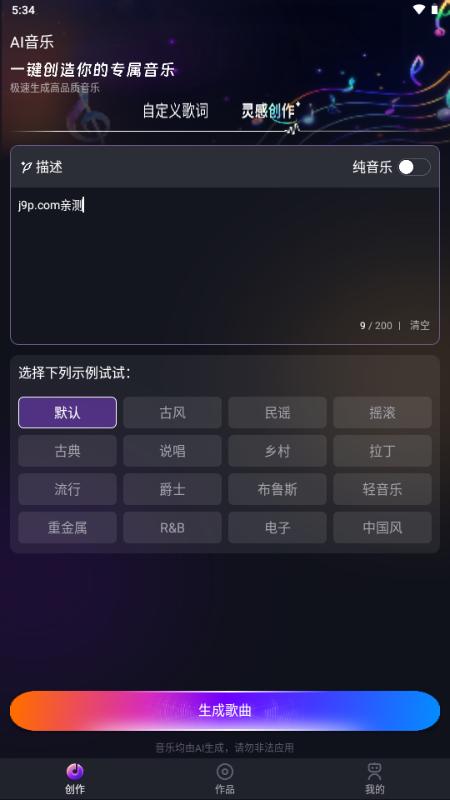 Suno AI音乐解锁VIP版v3.0 最新版 v5.4.4
