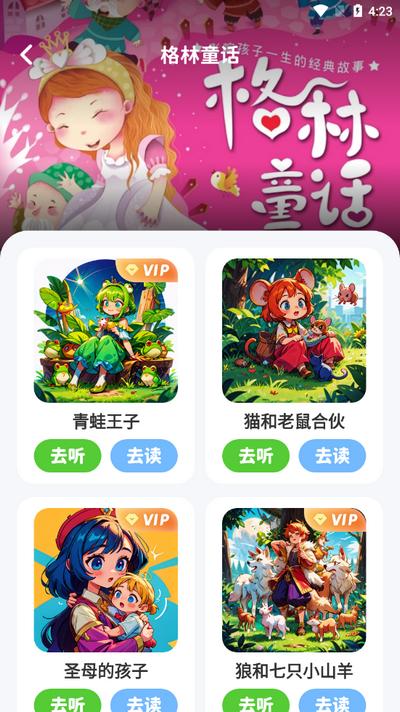 儿童哄睡故事v1.0.4 安卓版 v3.5.1
