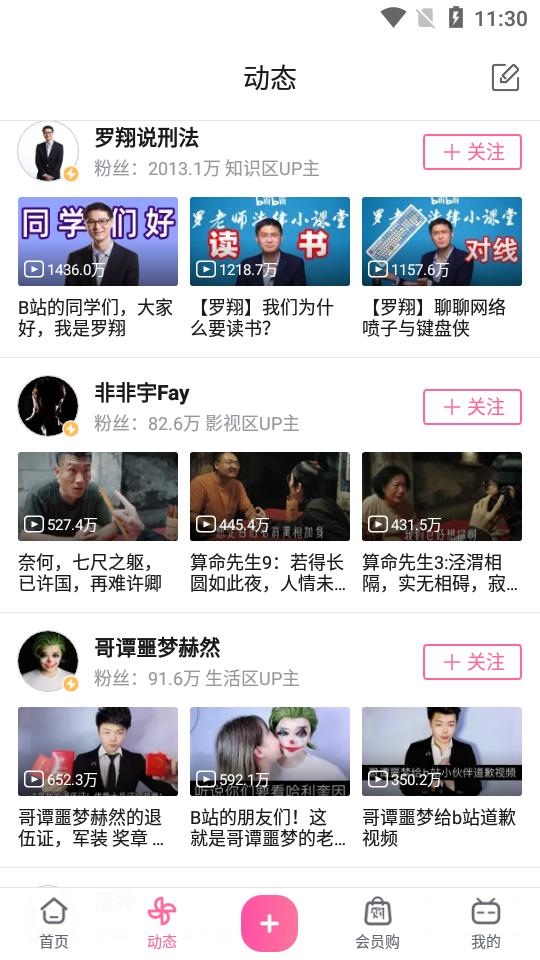 b站哔哩哔哩app手机版v8.62.0官方正版 v6.3.3